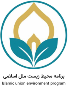 Islamic Union Environment Program